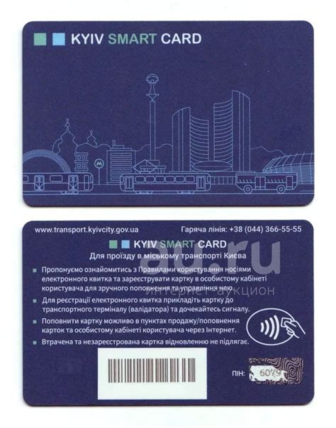 kyiv smart card ціна|купить київ цифровий онлайн.